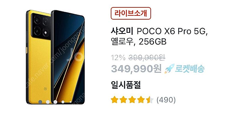 샤오미 Poco X6 PRO(미개봉, 8G+256GB)--0