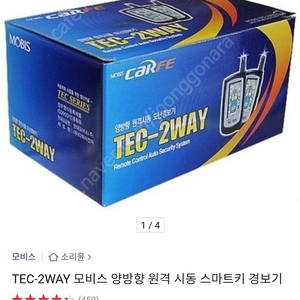 tec-2way 모비스 양방향경보기