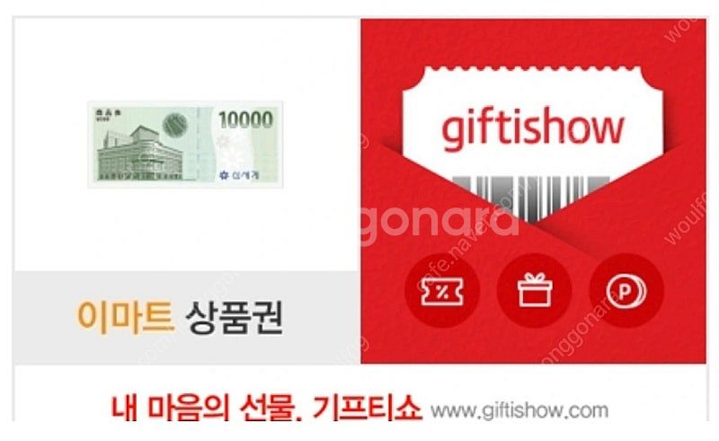 신세계이마트상품권10만원--0