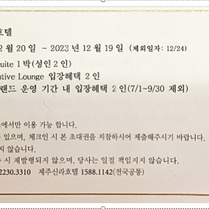 급매!! 서울 신라호텔 숙박권 6/29 토요일 1박. Superior suite 룸, 이규제큐티브 라운지,어번 포함 120만원