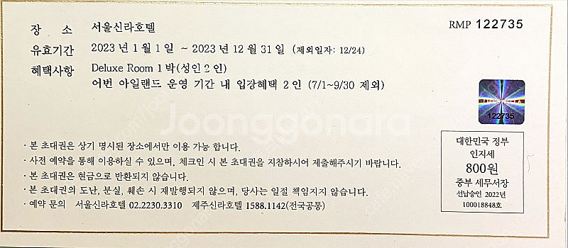 급매 인하: 서울 신라호텔 숙박권 어번 포함. 디럭스 ...--0
