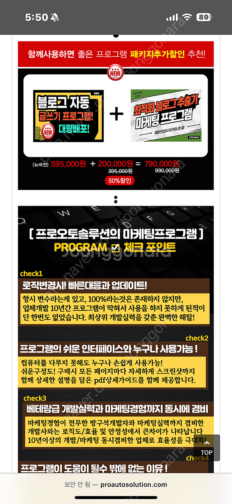 오토솔루션 블로그 마케팅 프로그램 판매합니다--0