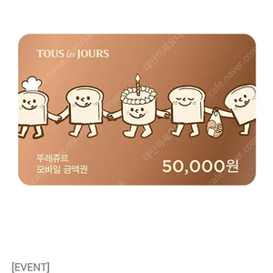 뚜레쥬르 5만원권 - 43000원에 팝니다