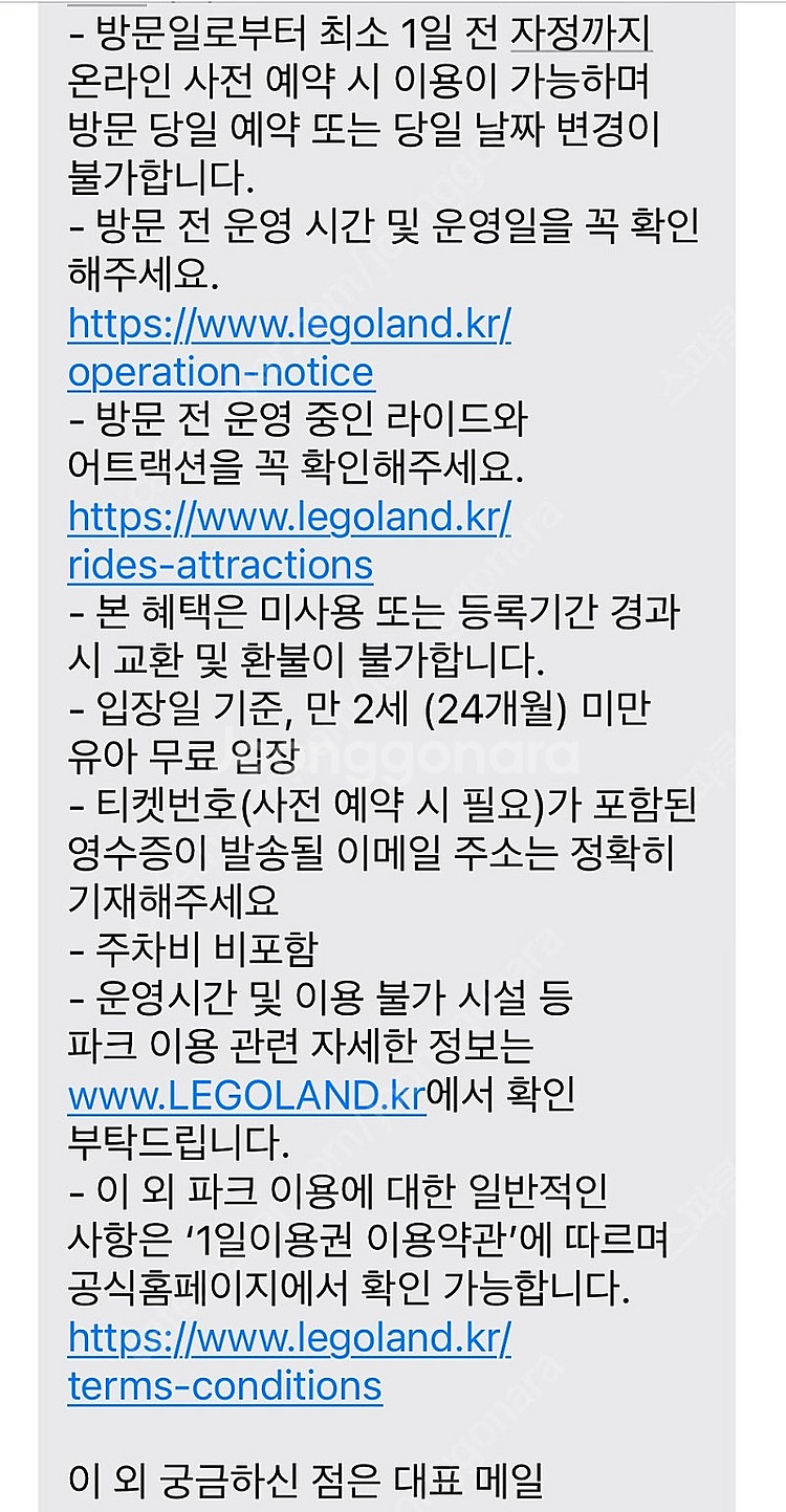 레고랜드 1일 이용권 1매 판매합니다--0