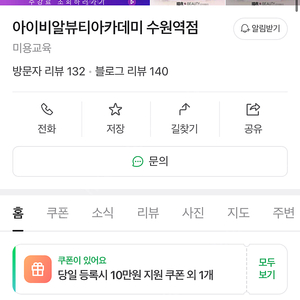 수원점 IBR 헤어국가자격증 미사용 양도+유로사 새통가발포함