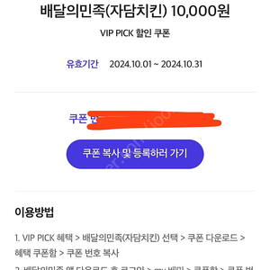 배민 자담치킨 10000원 할인권 판매