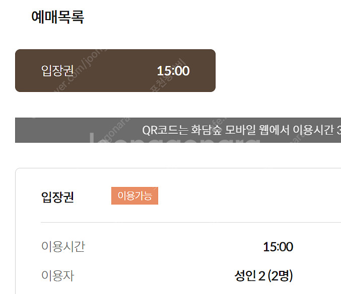 화담숲 10/27 오후 3시 성인 2명 양도--0