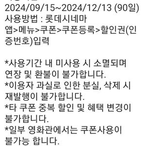 롯데시네마 영화 관람권 2매 + 콤보 2000원 할인권 15500