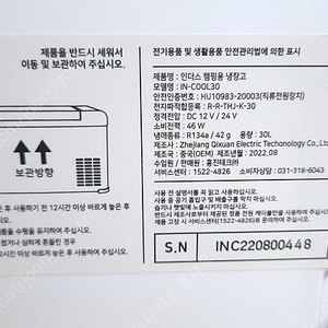 인더스 캠핑용 냉장고 (IN-COOL30)