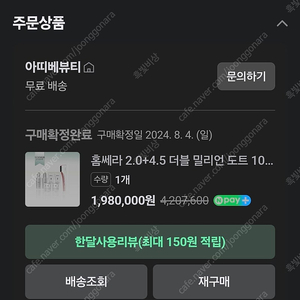 홈쎄라 2.0밀리언도트 49500샷 거의새거 판매합니다