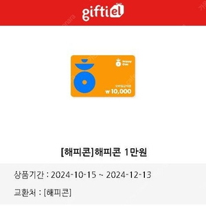 해피콘 1만원짜리 9000팝니다