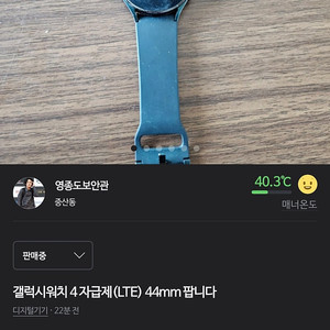 갤럭시 워치4 그린 sk lte팝니다