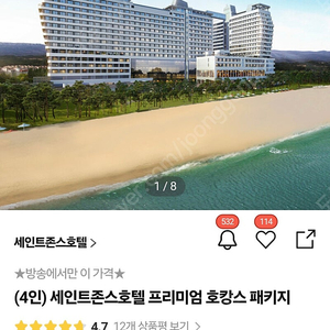 세인트존스호텔 4인패키지 조식+수영장포함