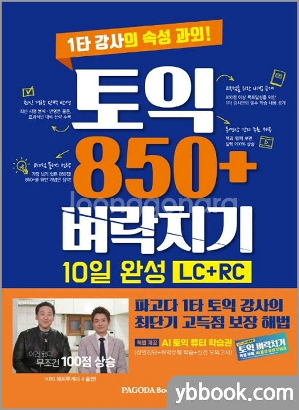 토익850벼락치기 도서 판매--0
