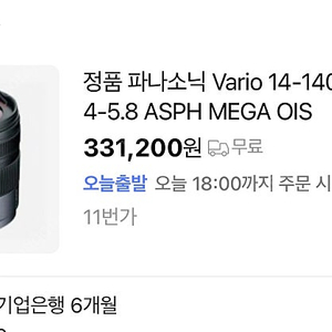 정품 파나소닉 Vario 14-140mm F4-5.8 ASPH MEGA OIS 1회 사용품 판매