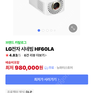 LG전자 시네빔 HF60LA