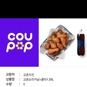 교촌 오리지날+콜라