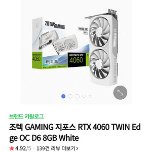 조텍 지포스 rtx 4060화이트 팝니다