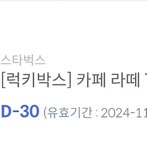 스타벅스 카페라떼 tall 팝니다 4000원