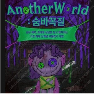 롯데월드 어나더월드 숨바꼭질 2매 7만원 구매