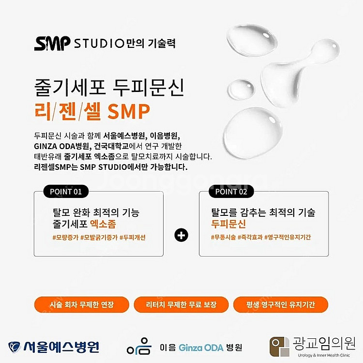 Smp 두피 탈모 시술 이벤트!--4