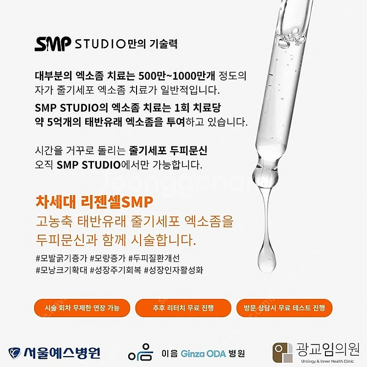 Smp 두피 탈모 시술 이벤트!--5
