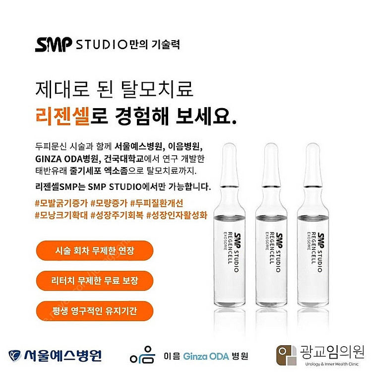 Smp 두피 탈모 시술 이벤트!--6