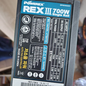 Powerex REX lll 700W 판매합니다