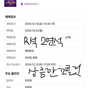 [정가양도] 알라딘 연석 12/13 14:30 박강현,정원영회차