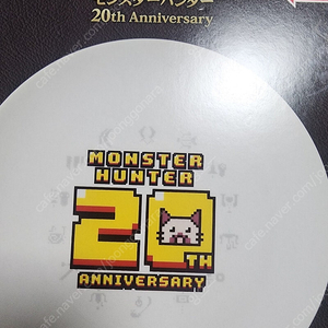 몬스터헌터 20주년 그릇