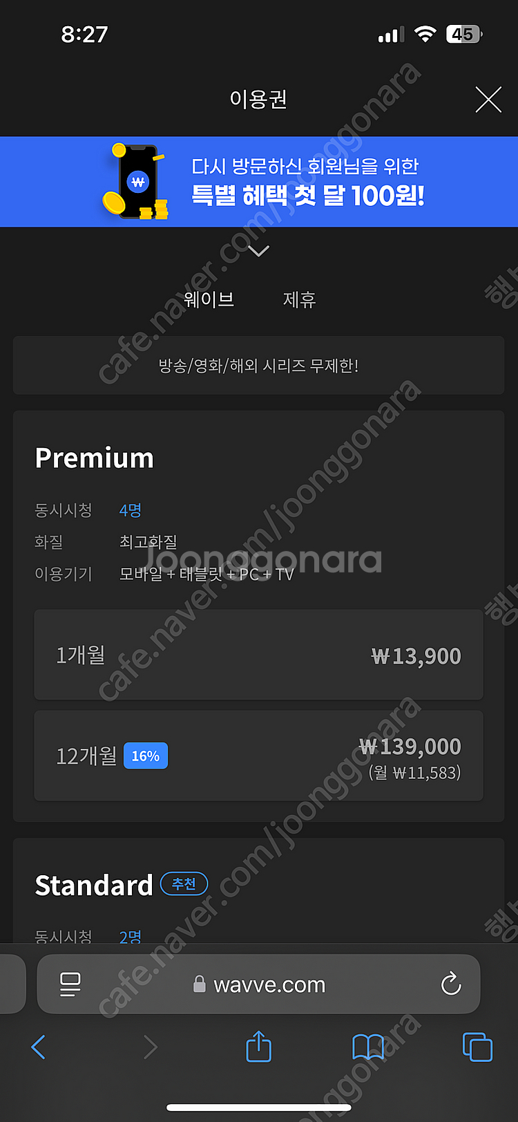 웨이브 프리미엄 1년 3명 모집합니다--0