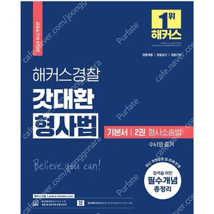 [새상품] 2024 해커스경찰 갓대환 형사법 기본서 2: 형사소송법