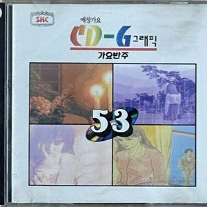 가요반주 CD-G 구합니다.