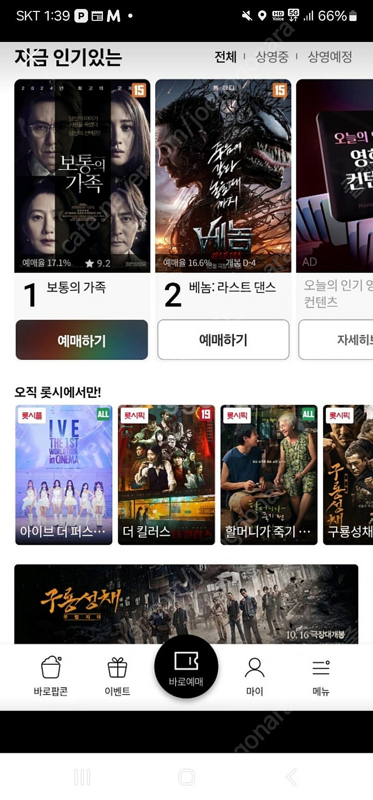 롯데시네마 롯데 영화 2인 18000원--0