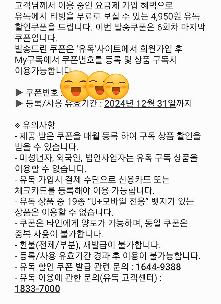 티빙 유독 쿠폰 (~24.12.31)--0