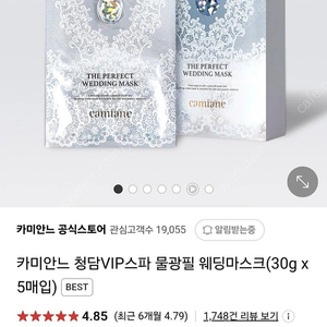 카미안느 청담VIP 웨딩마스크 5매x2박스