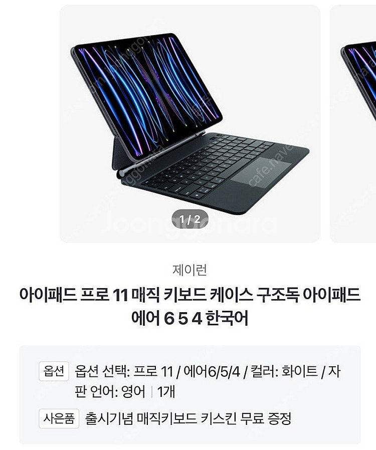 제이런 아이패드 키보드 에어4/5/6 (미개봉)--2