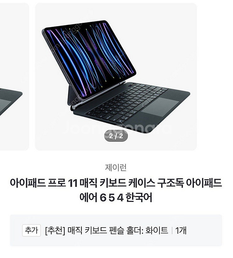 제이런 아이패드 키보드 에어4/5/6 (미개봉)--3
