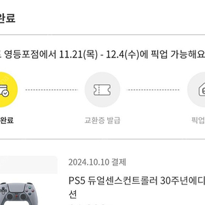 PS5 30주년 에디션 한정판 듀얼센스 팝니다.