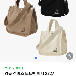 캉골 캔버스 토트백 미니 3727가방