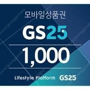 GS25 1000원권 모바일상품권(800원 판매)