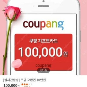 쿠팡 10만원권 10장 95에 팝니다