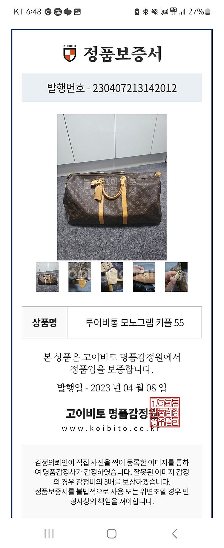 루이비통 키폴 55 보스턴백 여행가방(키,스트랩X) 판...--6
