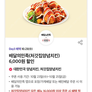 500원씩 판매해요 배달의민족 처갓집양념치킨 6,000원 할인쿠폰, 7번가피자 혜택 메뉴 50% 할인 +레프리노 자연산 치즈크러스트 제공 쿠폰