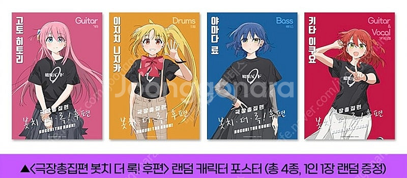 봇치더락 봇치더록 총집편 결속밴드 응원깃발/응원팔찌/코...--4
