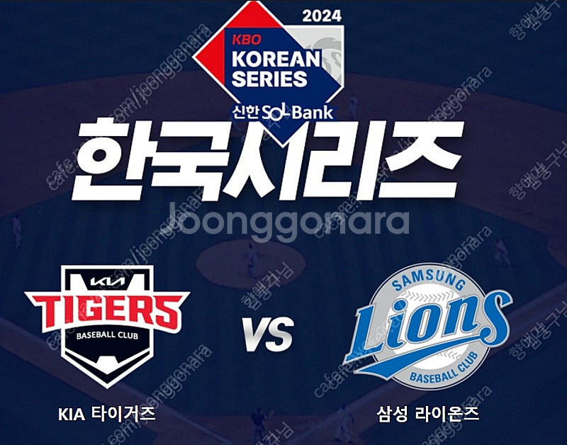 한국시리즈 5차전 기아vs삼성 외아자유석 2석팝니다.--0