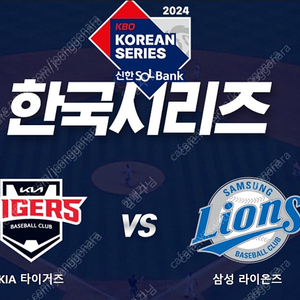 한국시리즈 5차전 기아vs삼성 외아자유석 2석팝니다.