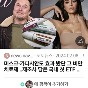 일론머스크 꿈의 비만 주1회치료