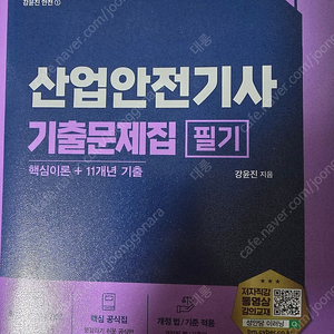 산업안전기사 2023필기책