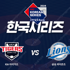 한국시리즈 4차전 기아 vs 삼성 1루 원정응원석 (2구역) 우통로 2칸옆 2연석 양도합니다.